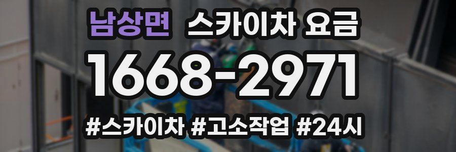 남상면 스카이차 요금