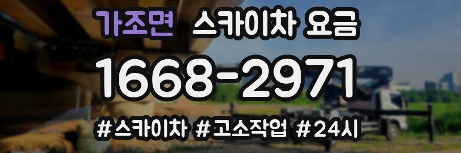 가조면 스카이차 요금