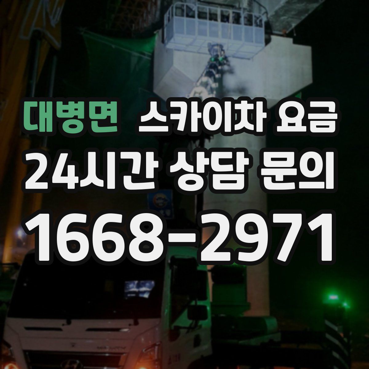 대병면 스카이차 요금