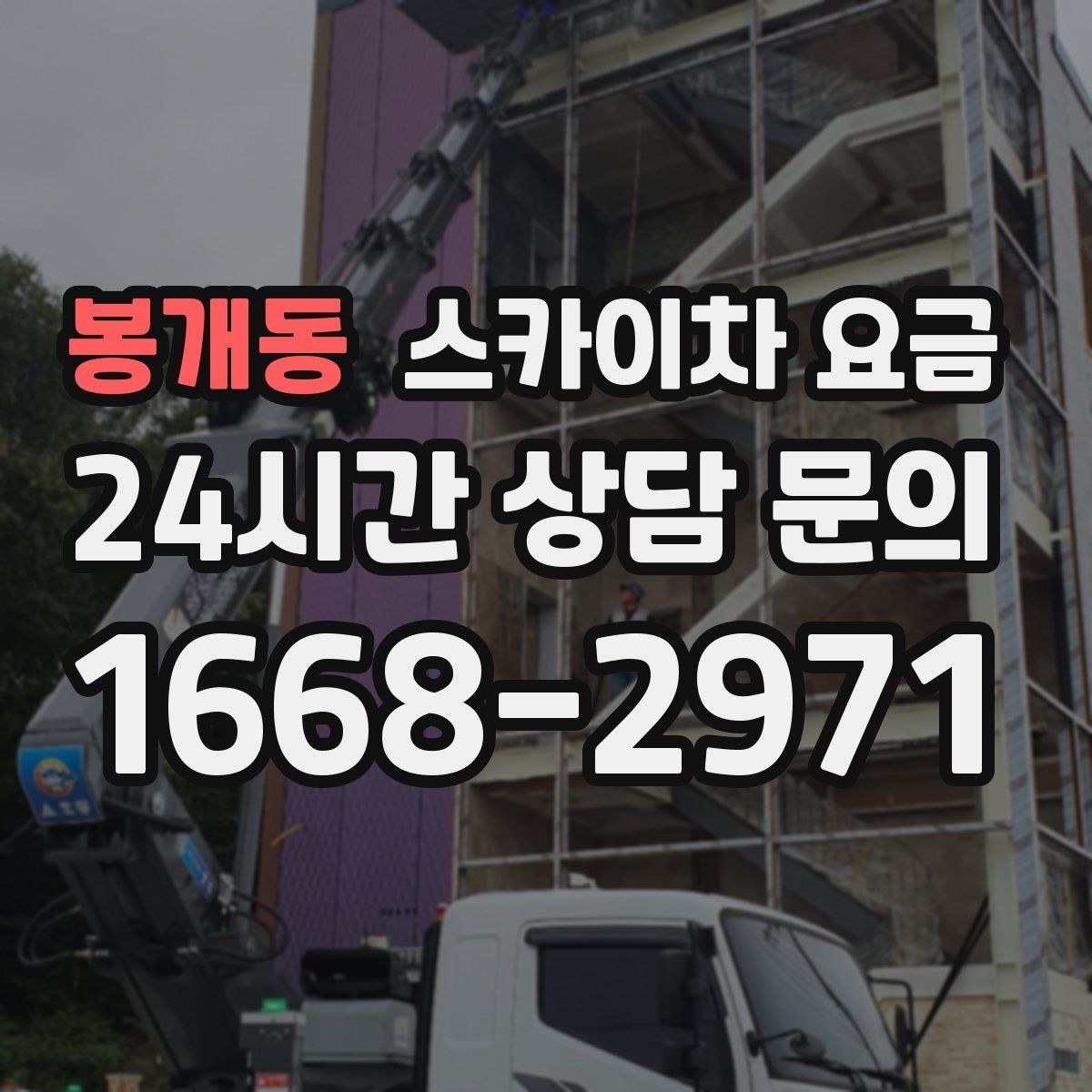 봉개동 스카이차 요금