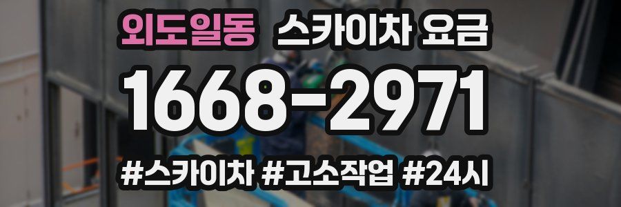 외도일동 스카이차 요금