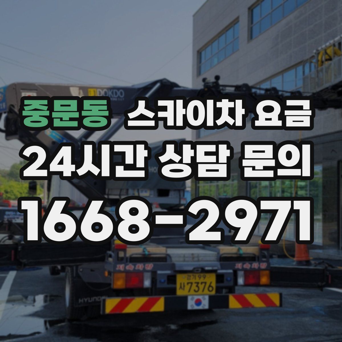 중문동 스카이차 요금