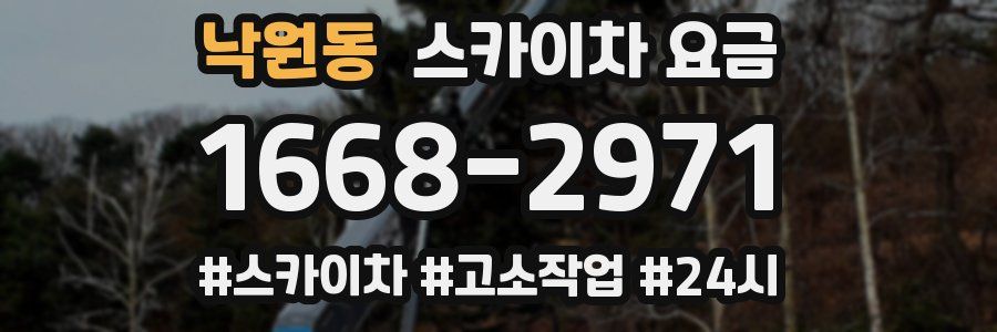 낙원동 스카이차 요금