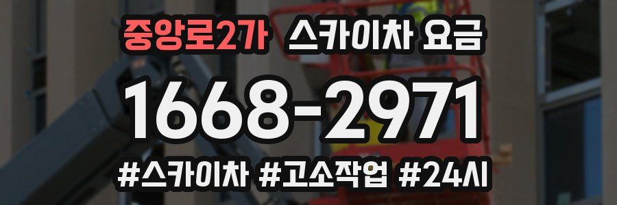 중앙로2가 스카이차 요금