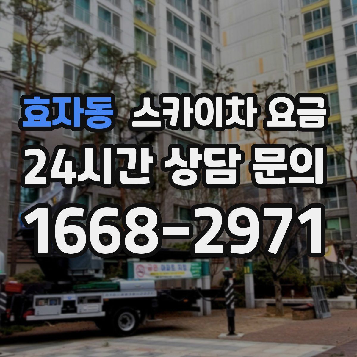 효자동 스카이차 요금