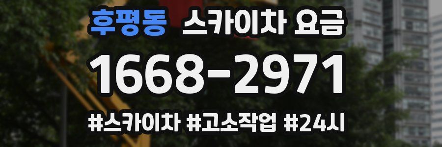 후평동 스카이차 요금