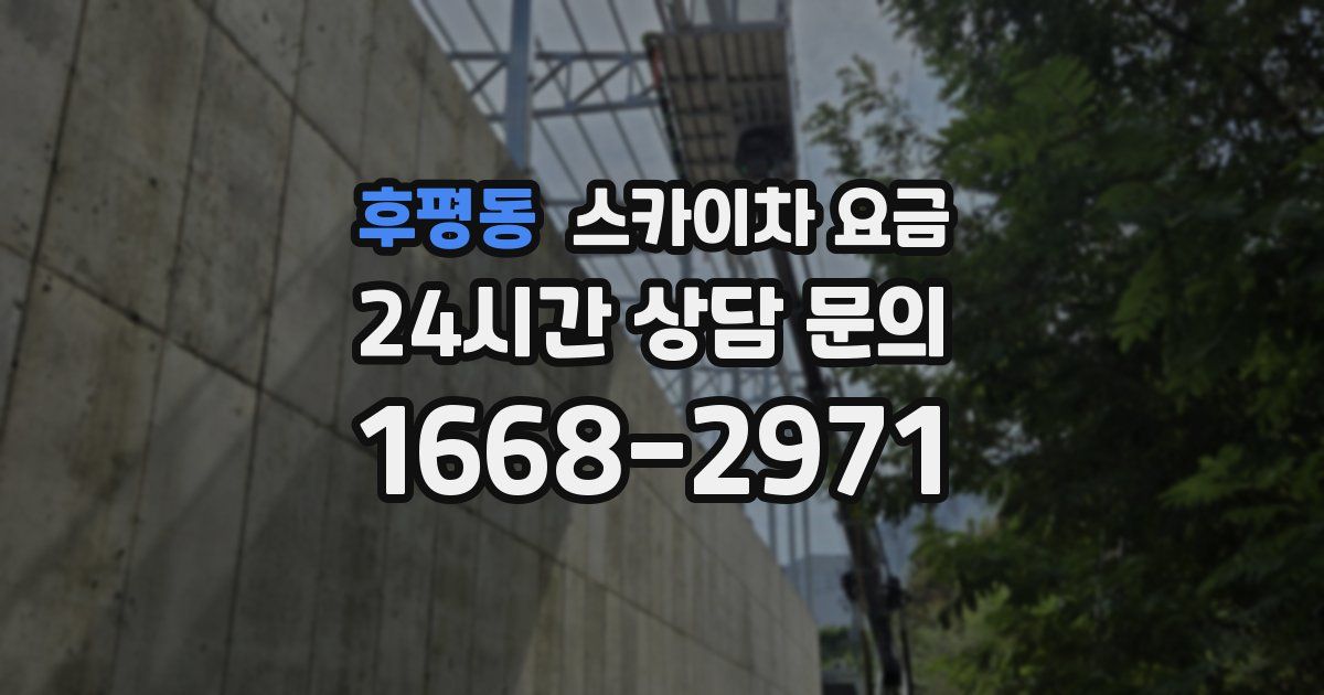 후평동 스카이차 요금