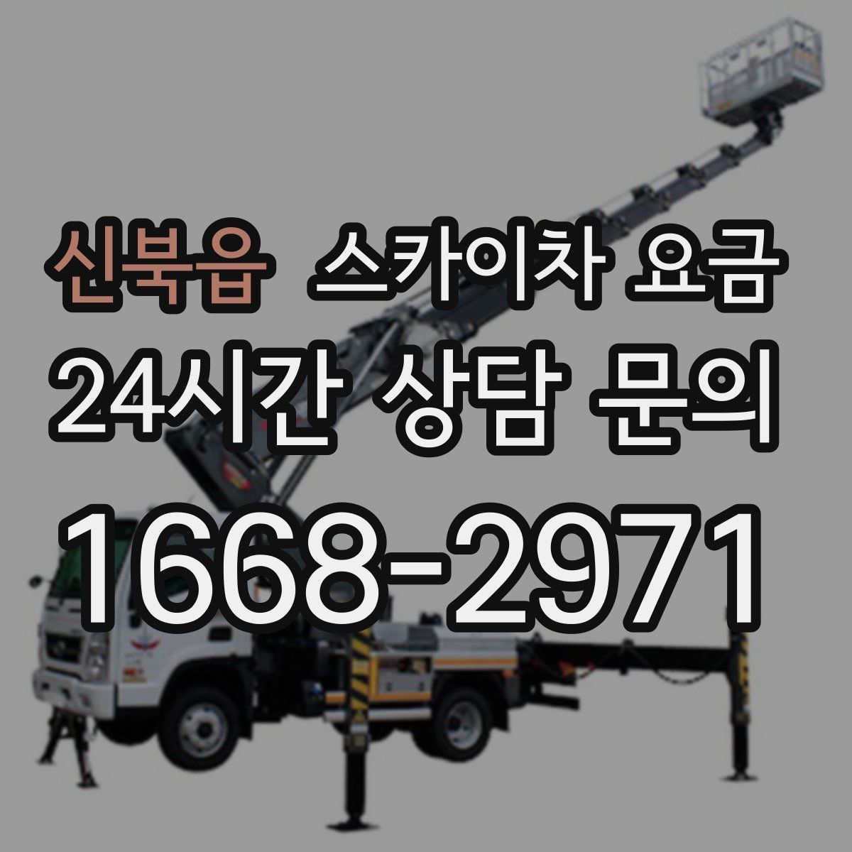 신북읍 스카이차 요금