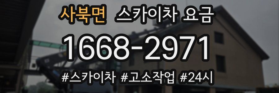 사북면 스카이차 요금