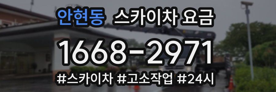 안현동 스카이차 요금