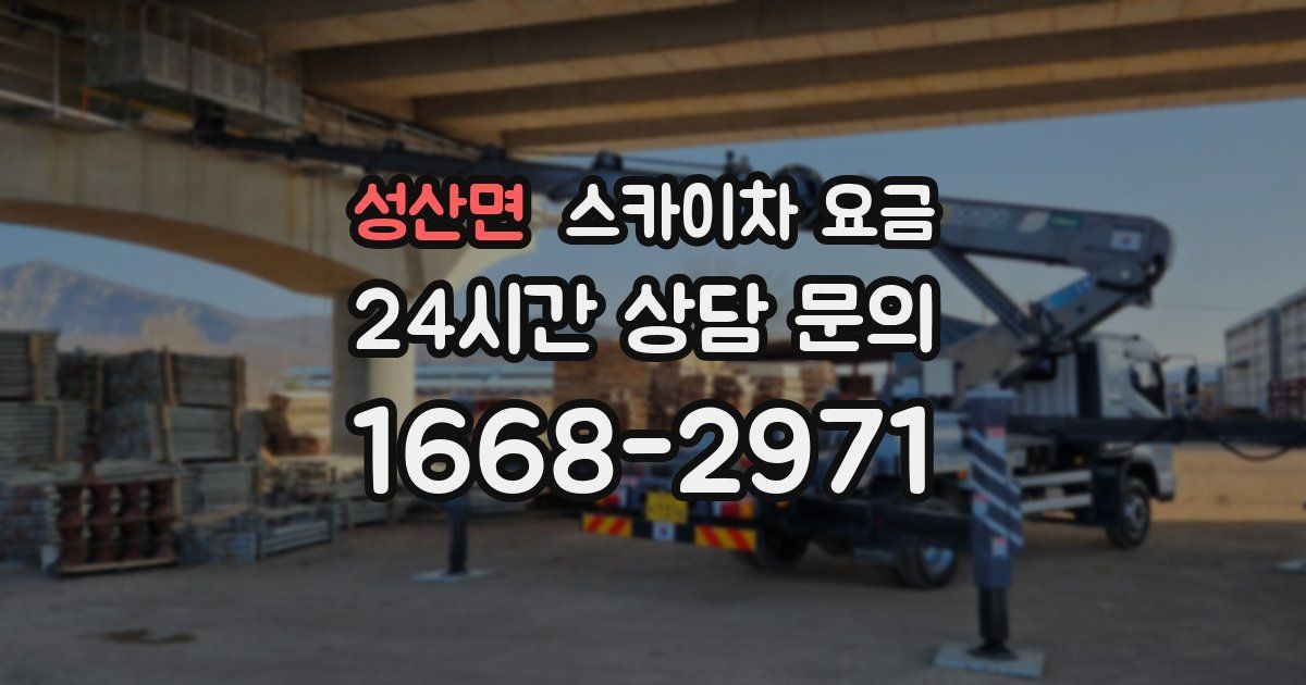 성산면 스카이차 요금