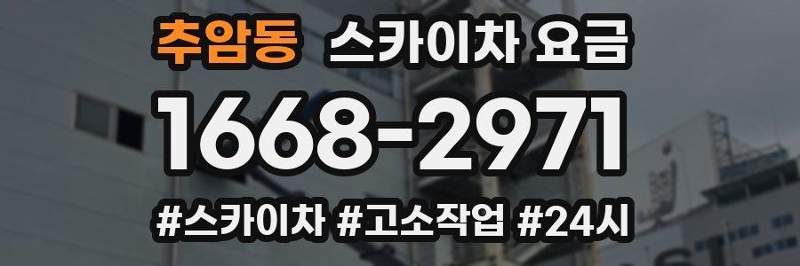 추암동 스카이차 요금