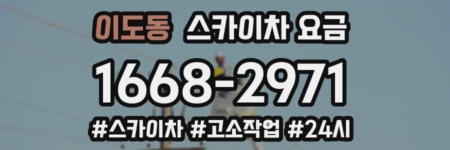 이도동 스카이차 요금