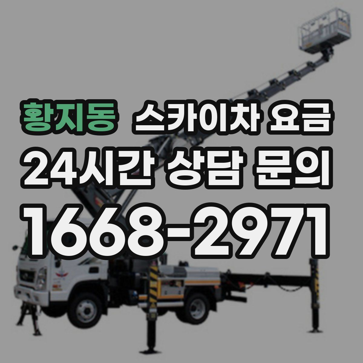 황지동 스카이차 요금