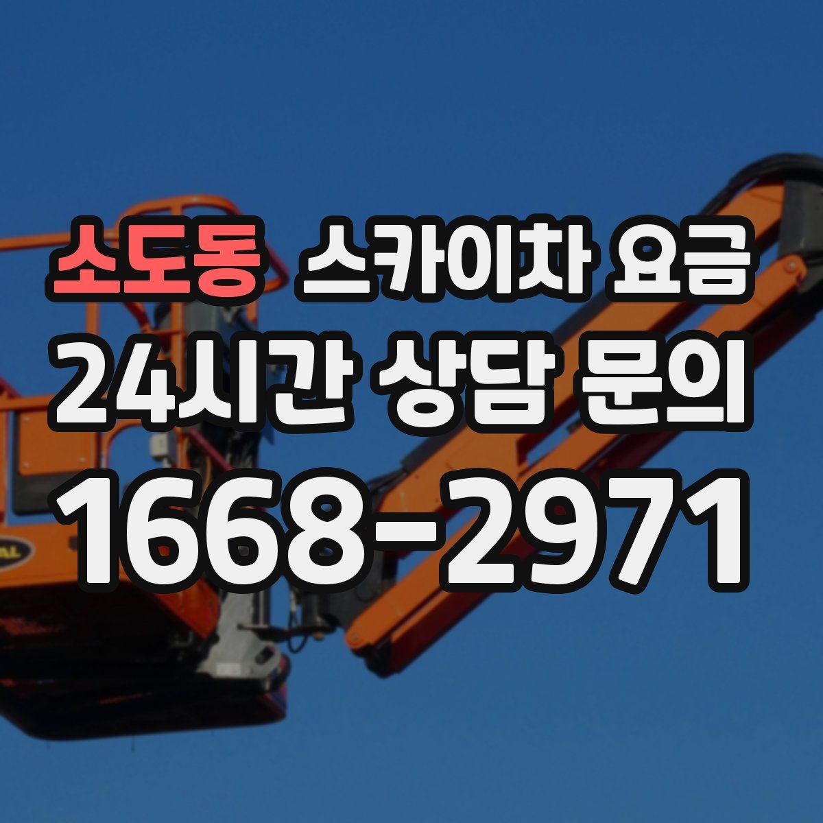 소도동 스카이차 요금