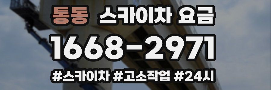 통동 스카이차 요금