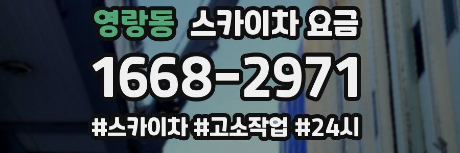 영랑동 스카이차 요금