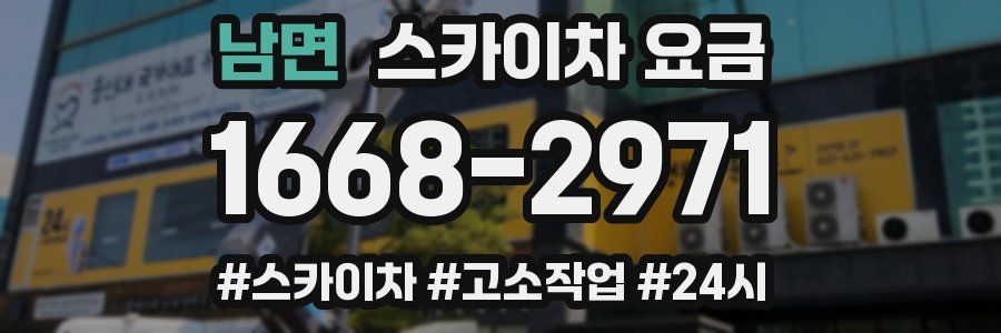 남면 스카이차 요금