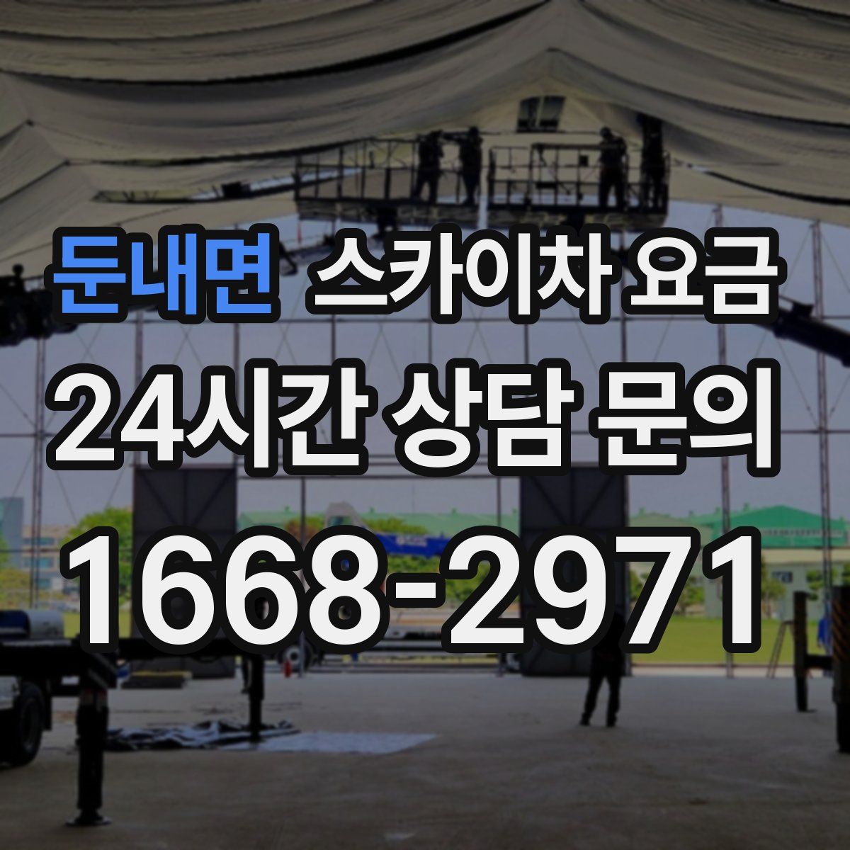 둔내면 스카이차 요금