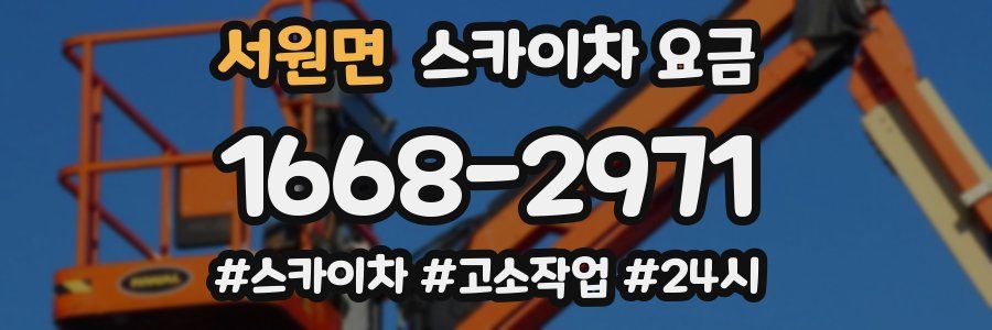 서원면 스카이차 요금