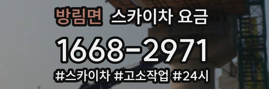 방림면 스카이차 요금