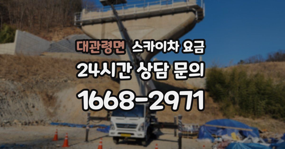 대관령면 스카이차 요금