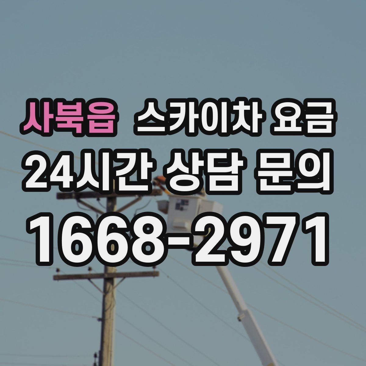 사북읍 스카이차 요금 문의 전에 이것만 정리해도 충분합니다