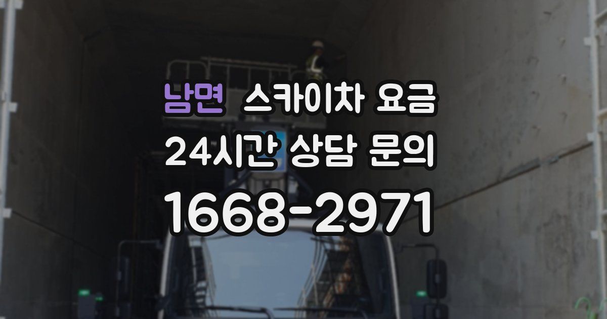 남면 스카이차 요금