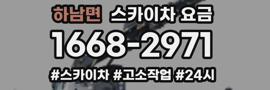 하남면 스카이차 요금