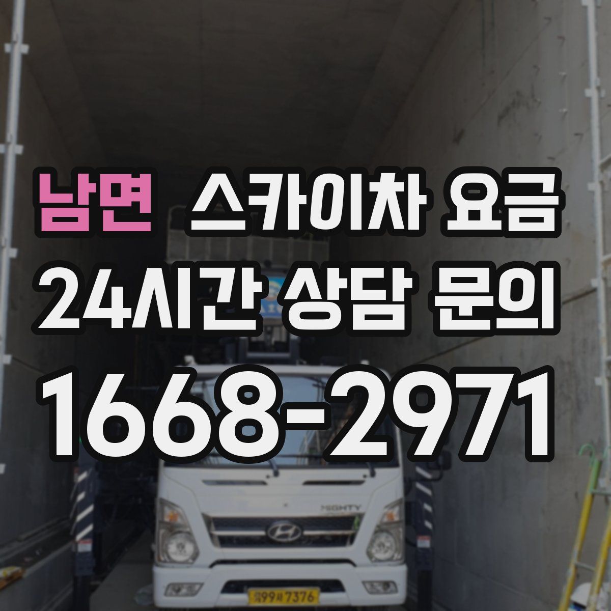 남면 스카이차 요금