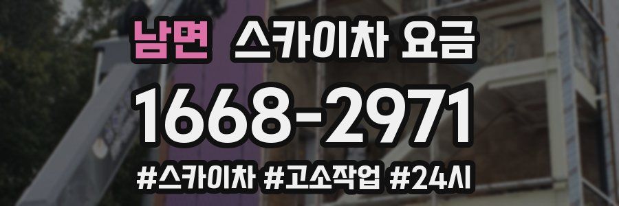 남면 스카이차 요금