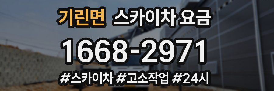 기린면 스카이차 요금