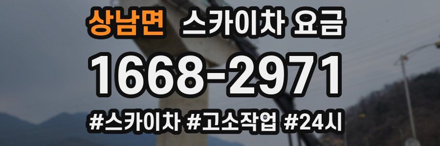 상남면 스카이차 요금