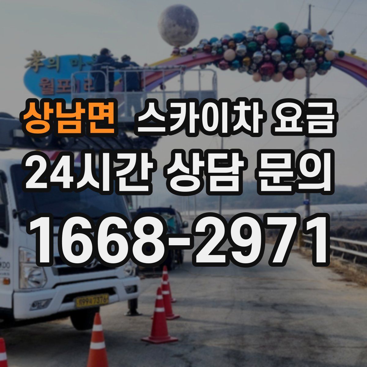 상남면 스카이차 요금