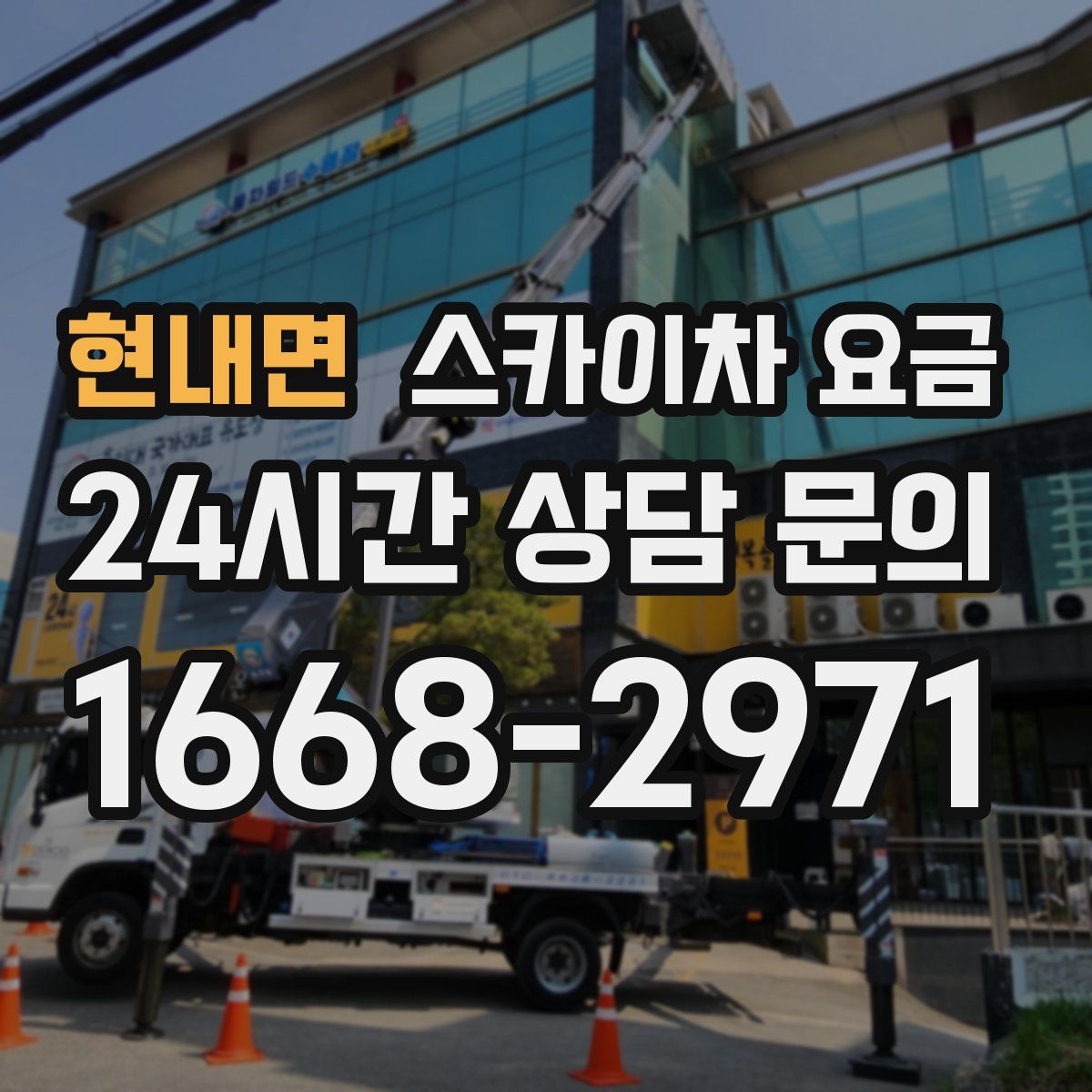 현내면 스카이차 요금