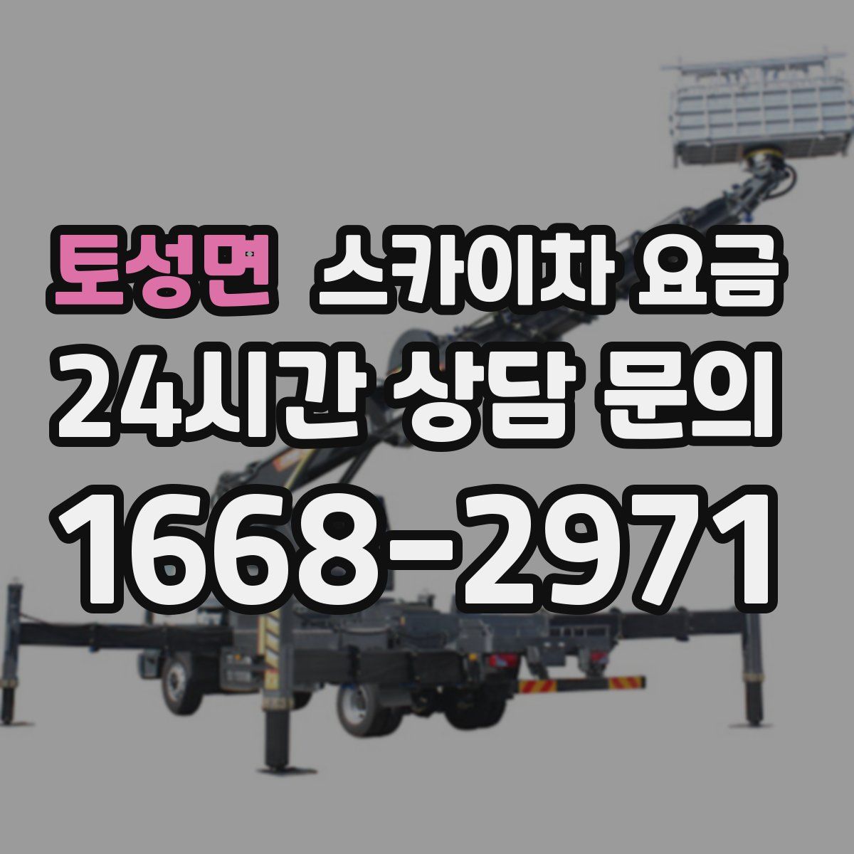 토성면 스카이차 요금