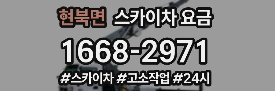 현북면 스카이차 요금