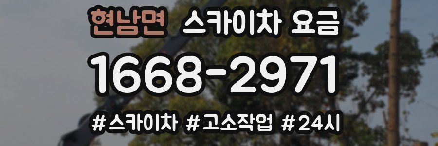 현남면 스카이차 요금