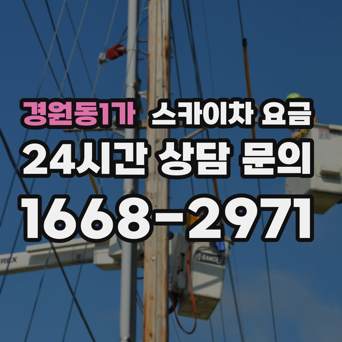 경원동1가 스카이차 요금