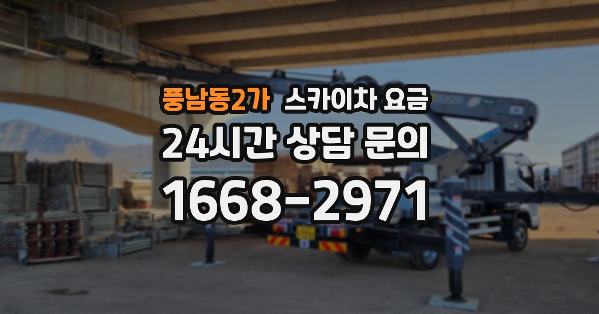 풍남동2가 스카이차 요금