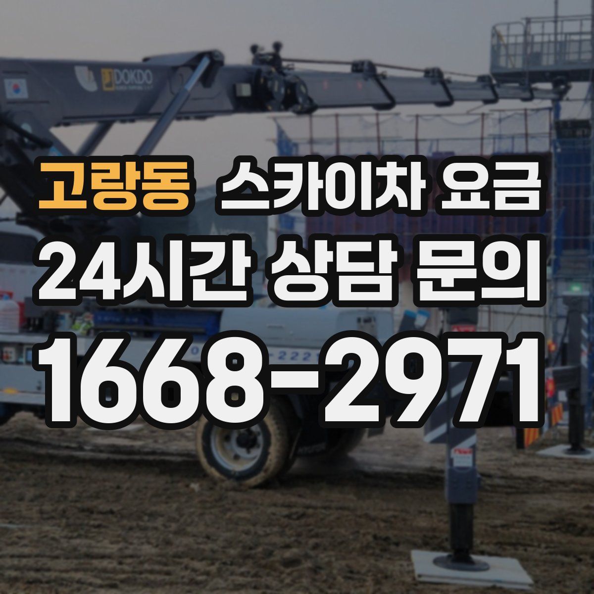 고랑동 스카이차 요금