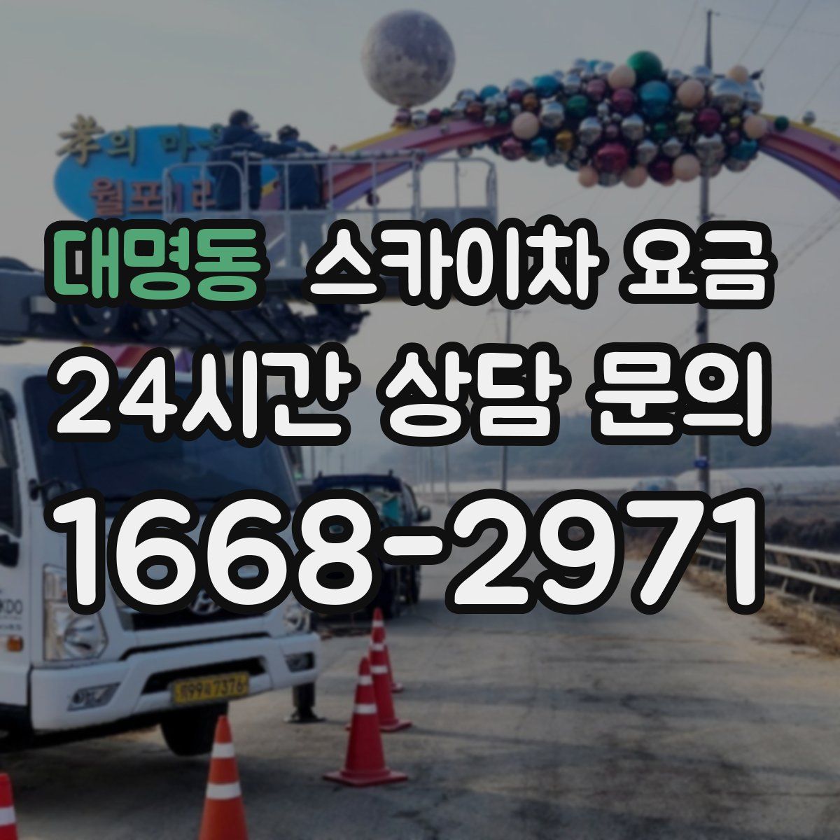 대명동 스카이차 요금