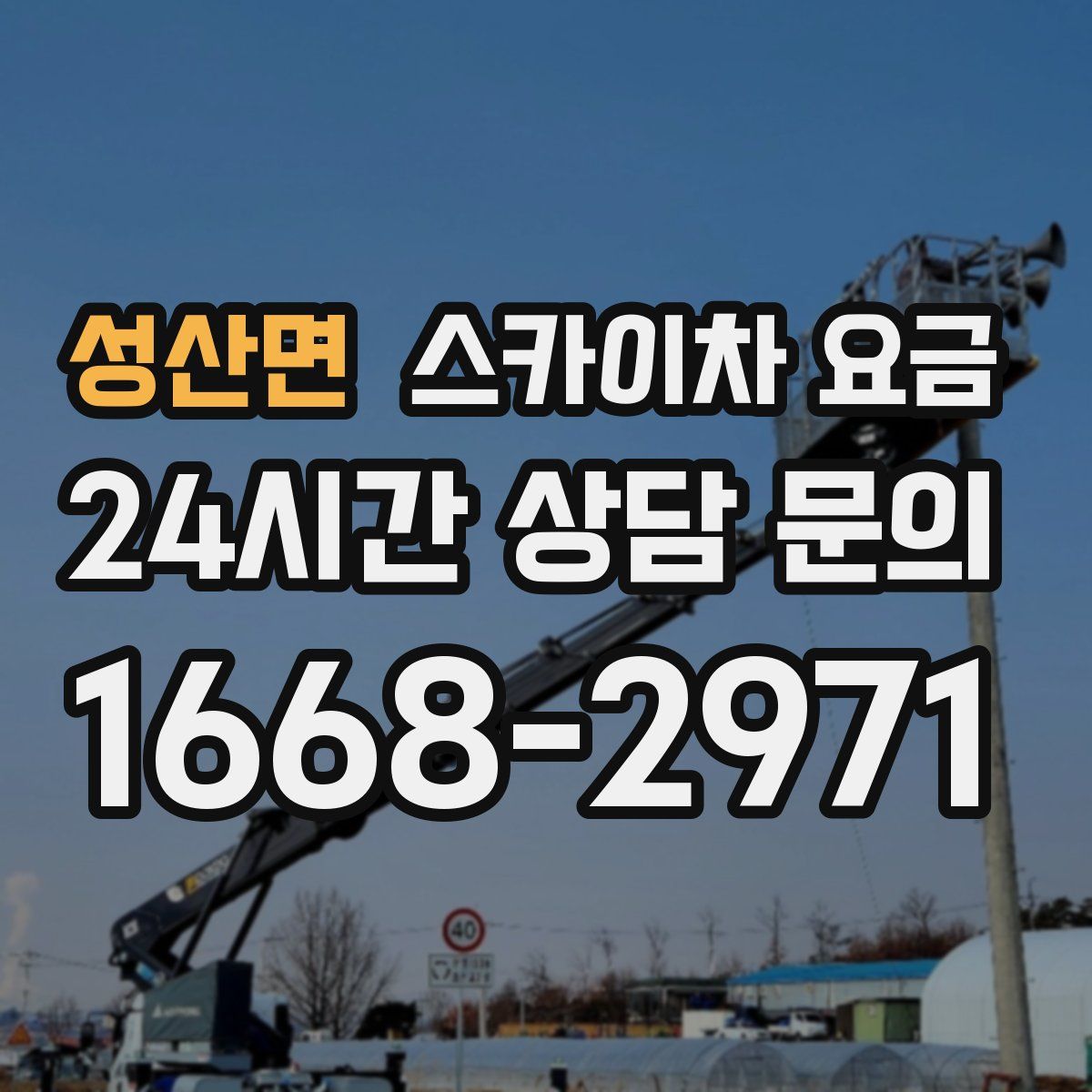 성산면 스카이차 요금