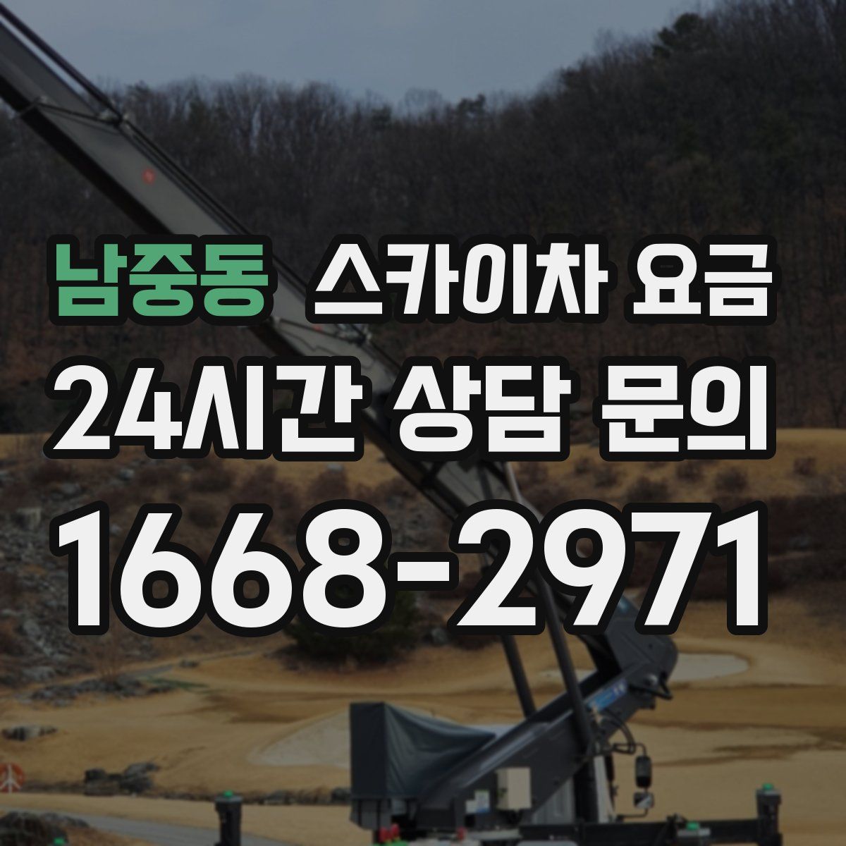 남중동 스카이차 요금