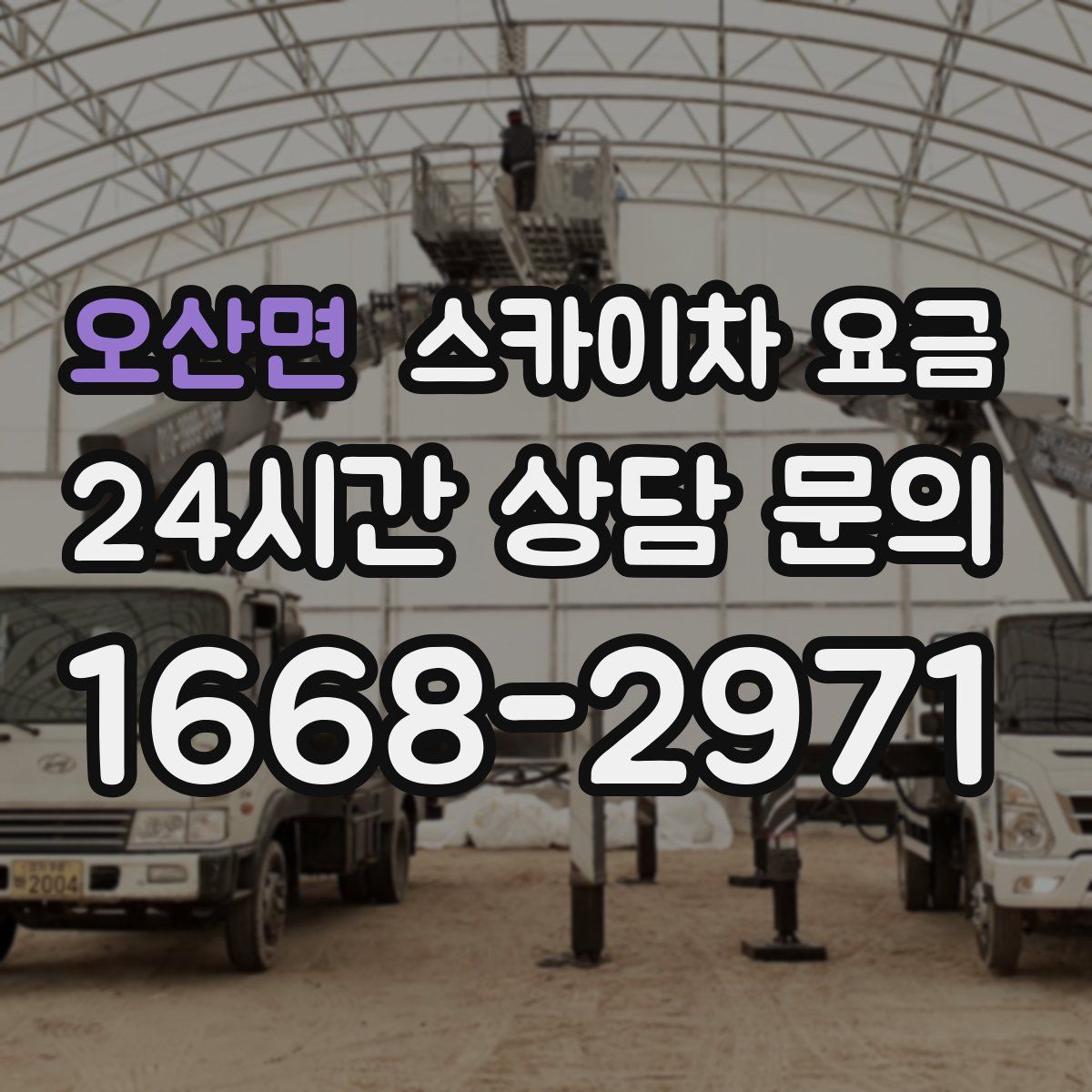 오산면 스카이차 요금