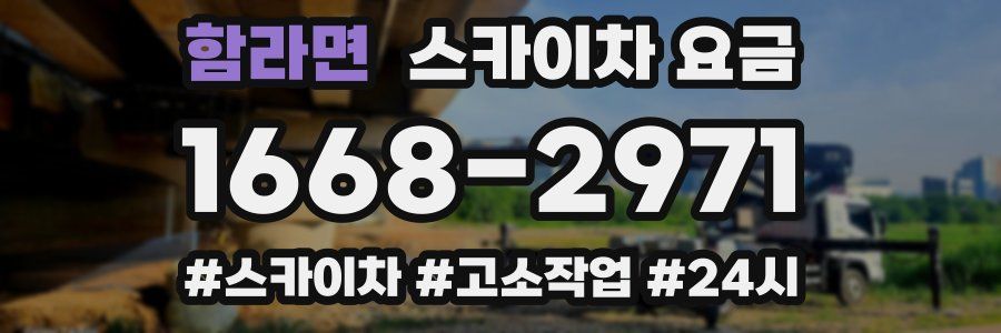 함라면 스카이차 요금