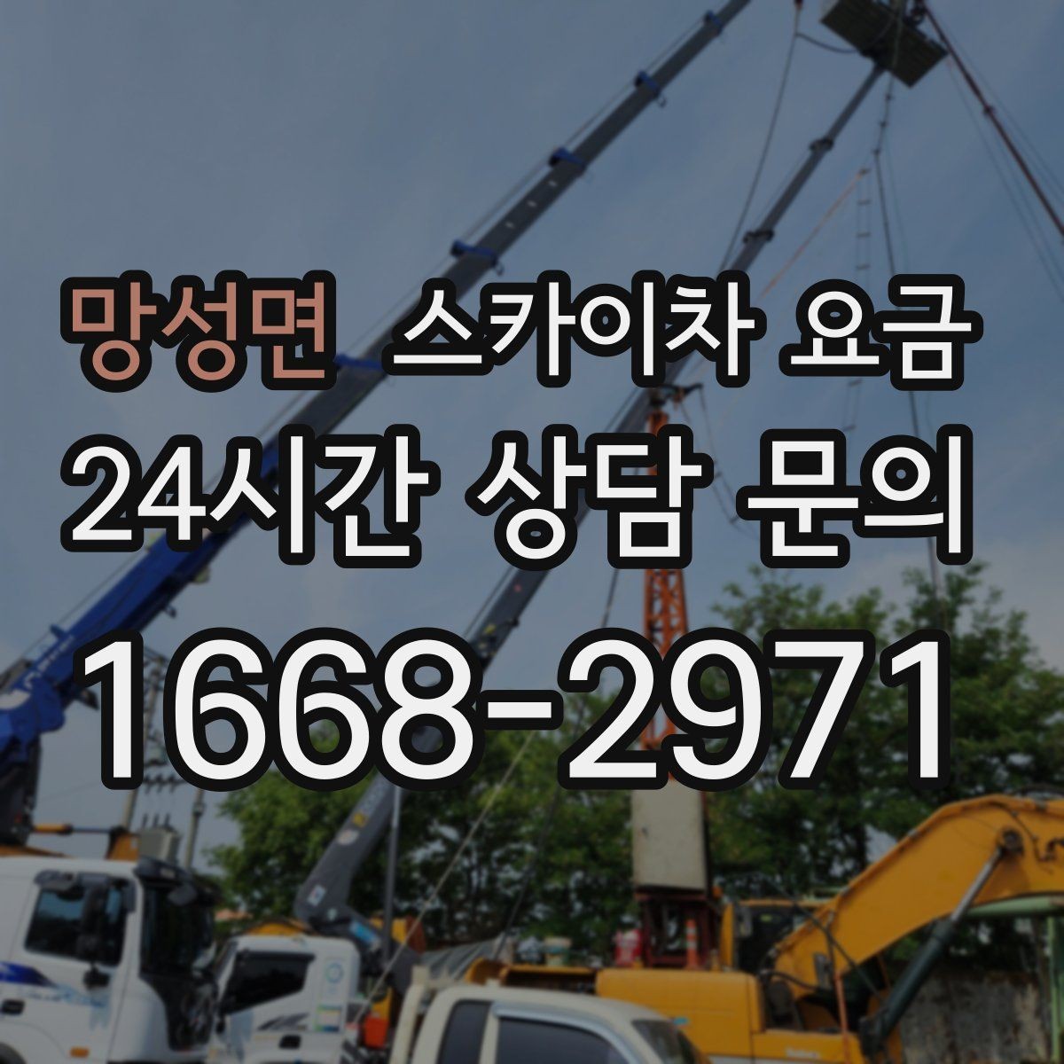 망성면 스카이차 요금 외벽 코킹은 구간 길이가 핵심입니다