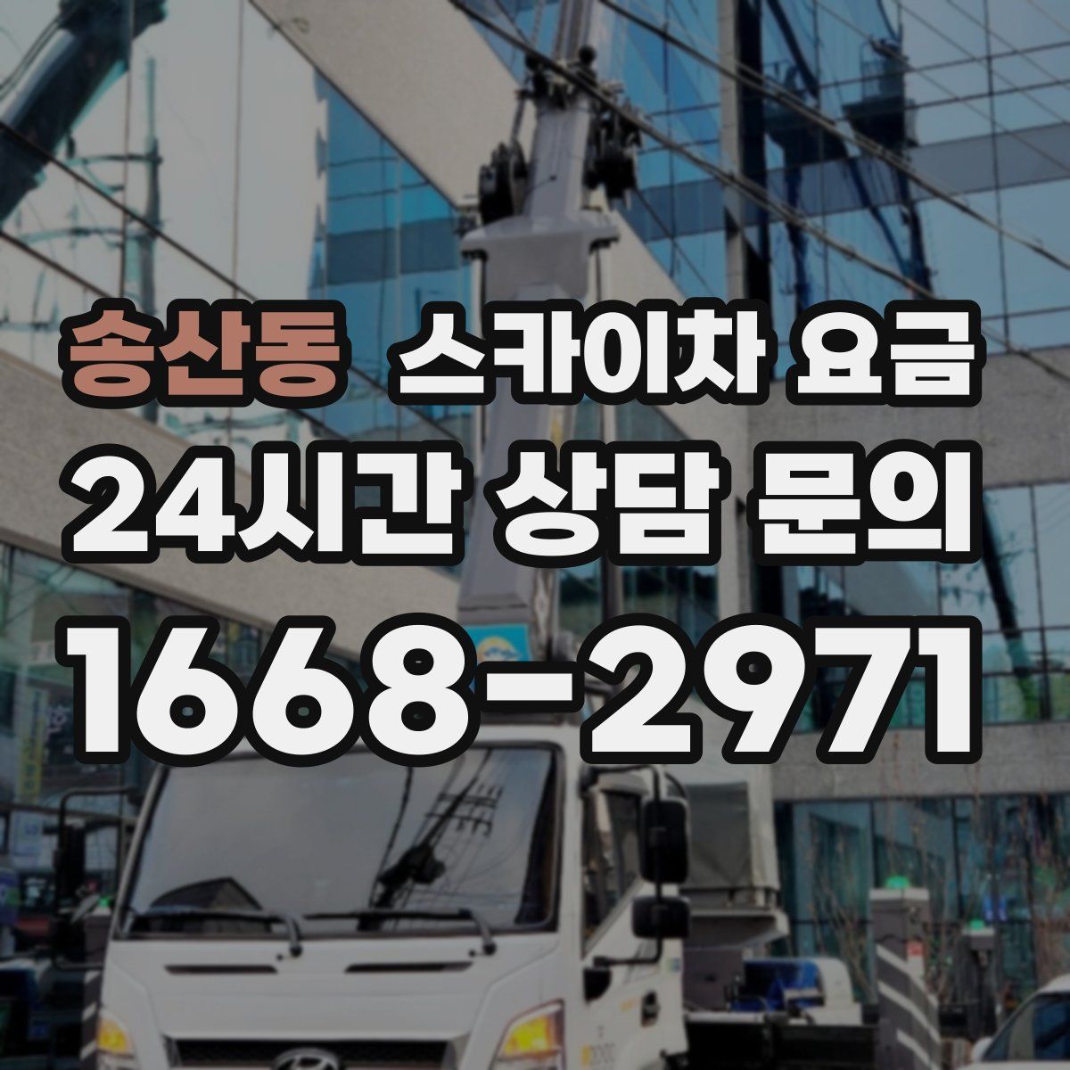 송산동 스카이차 요금