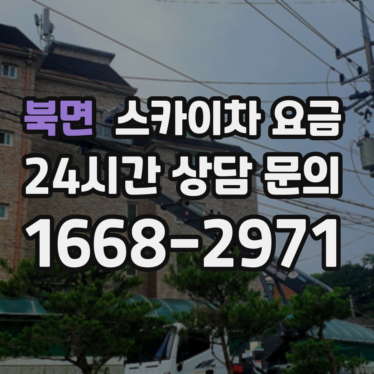 북면 스카이차 요금