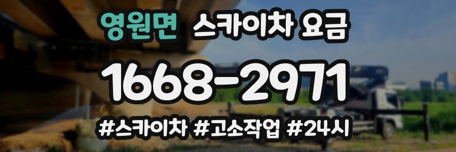 영원면 스카이차 요금